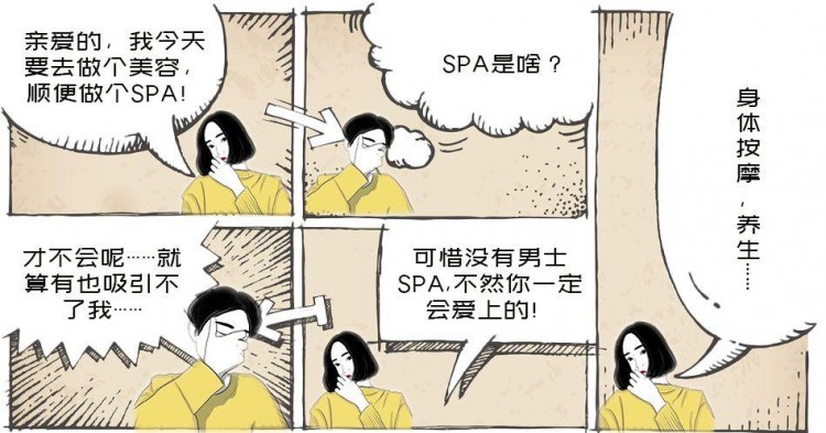 男友沉迷这家男士SPA无法自拔！怎样摆脱在线等挺急的！